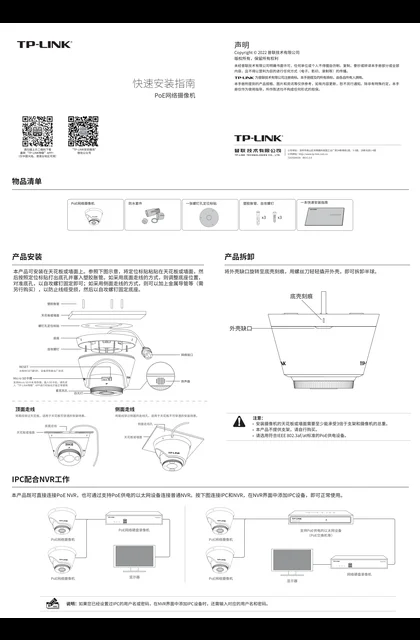 TP-LINK TL-IPC445HSP-AX V1.0